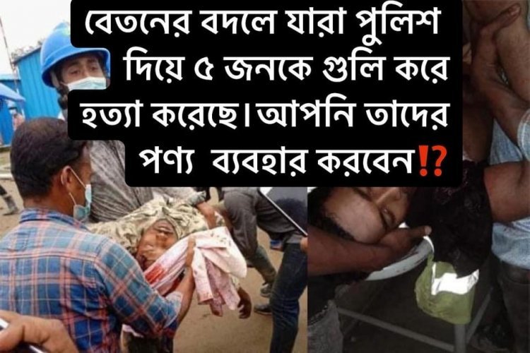 Police have killed 5 workers of S Alam group for demanding salary